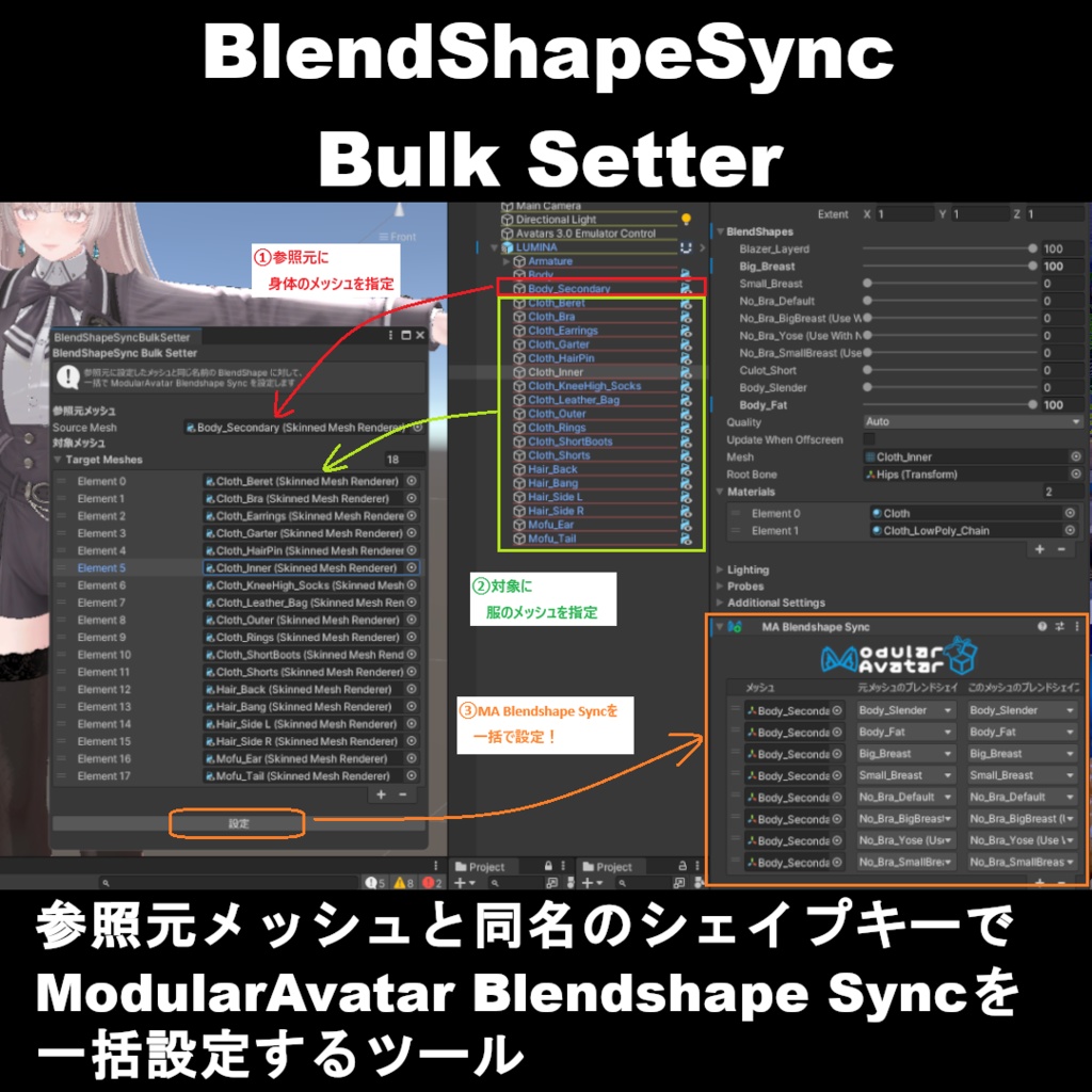 ！無料！【Unity設定支援ツール】BlendShapeSync Bulk Setter
