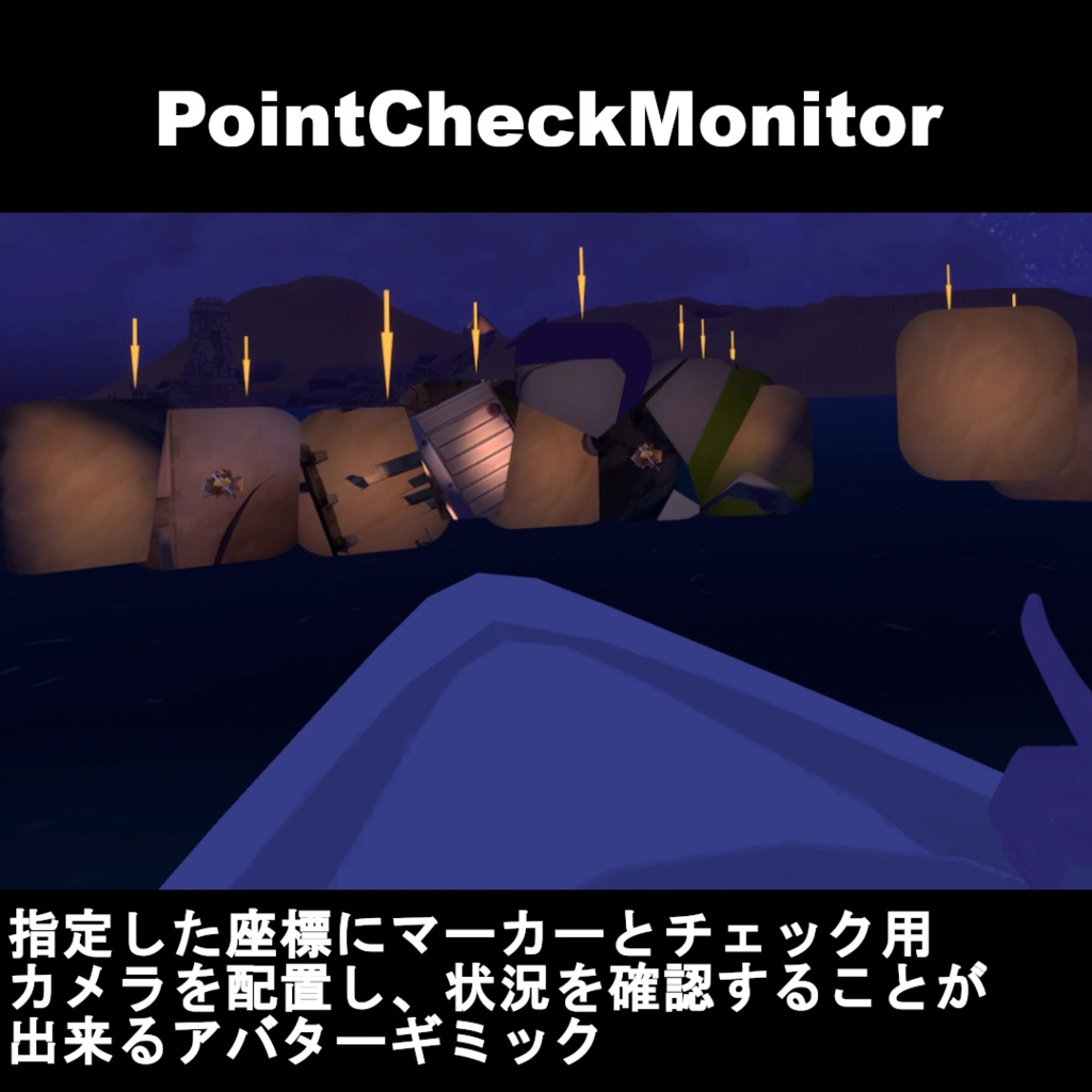 【VRChatアバターギミック】PointCheckMonitor