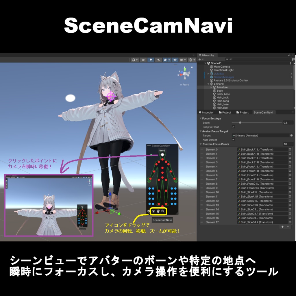 【Unityツール】SceneCamNavi
