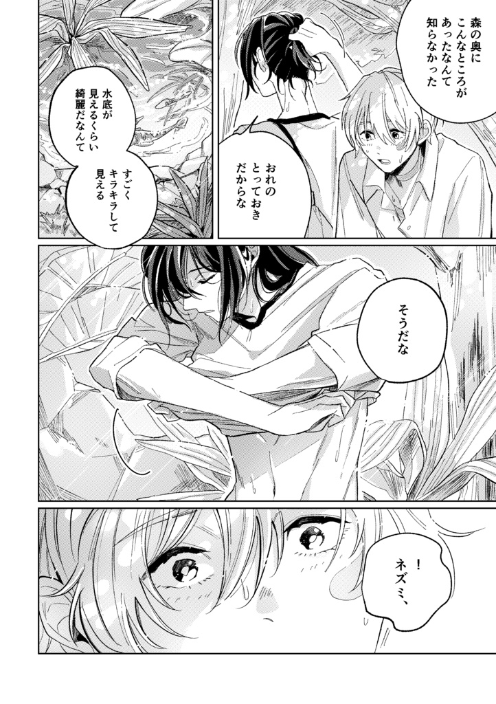 【再販受注販売分】白日のもと きみを呼ぶ