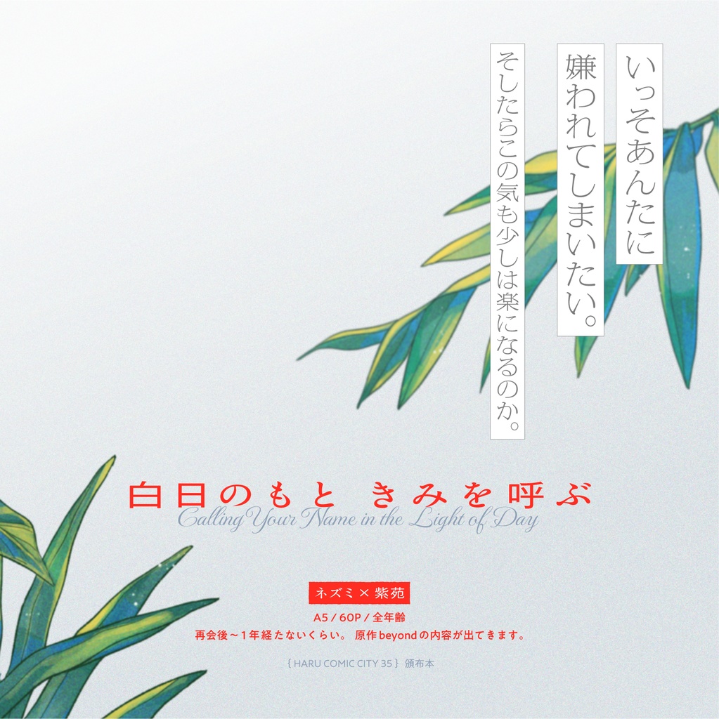 【再販受注販売分】白日のもと きみを呼ぶ