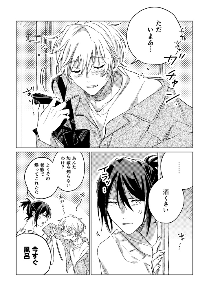 【再販受注販売分】Boy meets Boy