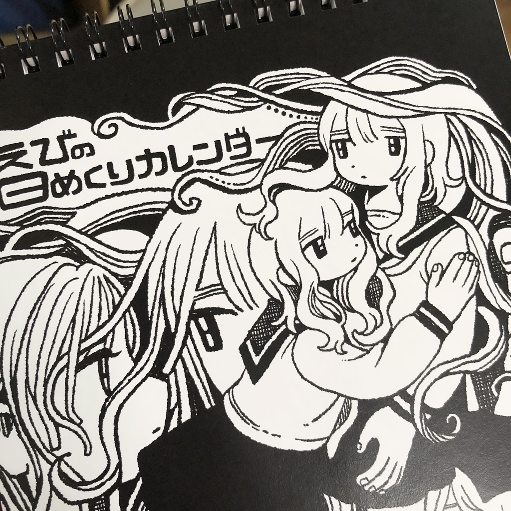 えびの日めくりカレンダー