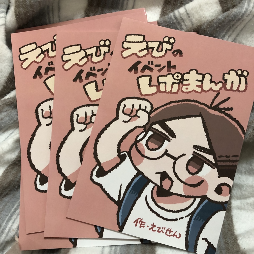 えびのイベントレポまんが