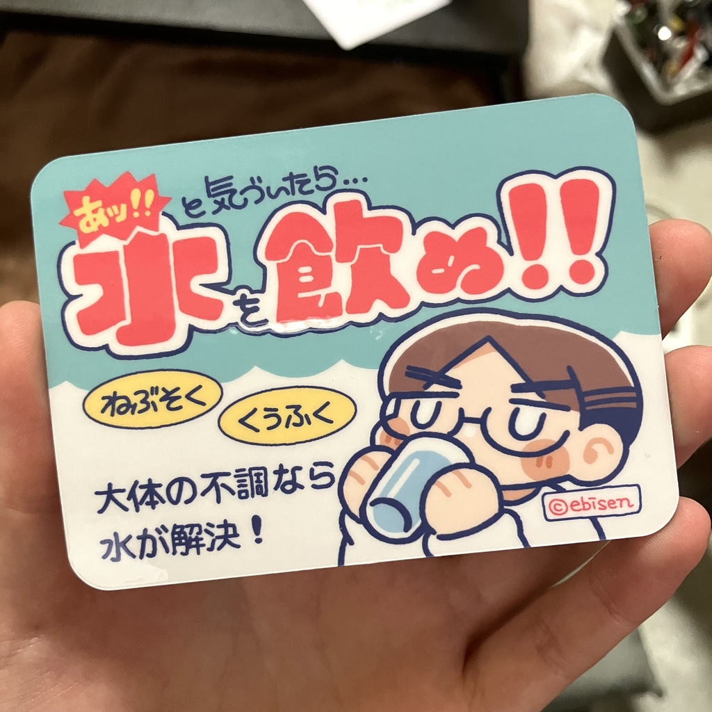 水を飲め‼️マグネット