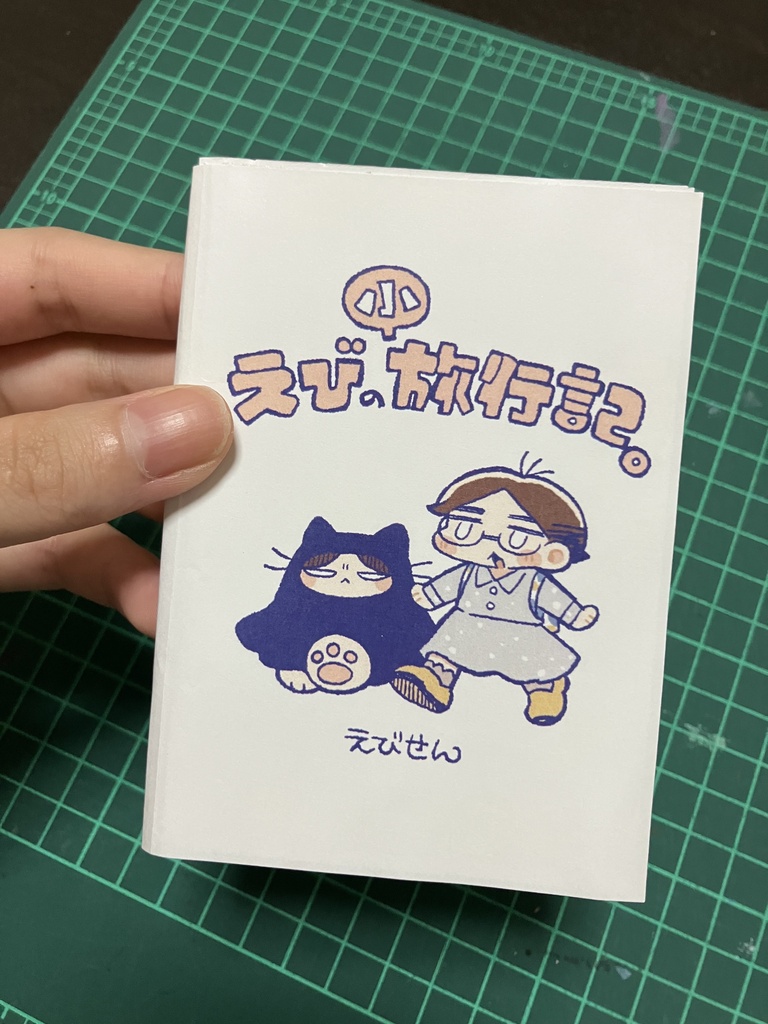 えびの小旅行記(おまけ付)