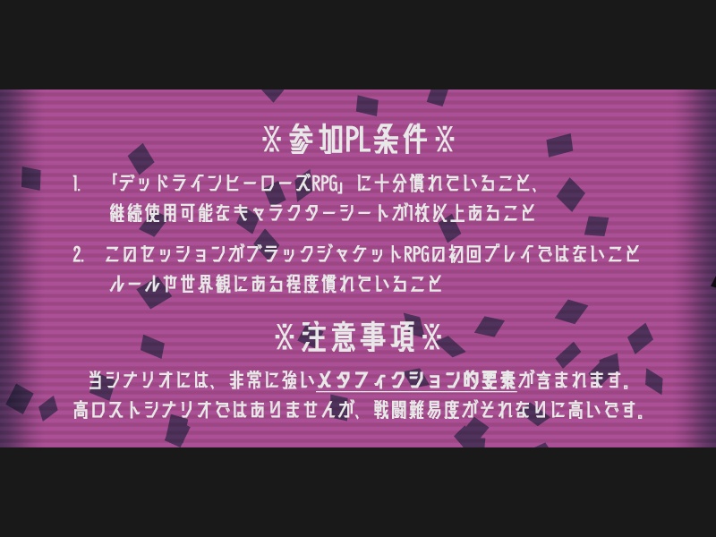 【本文無料】 Cladlution【ブラックジャケットRPGキャンペーン】