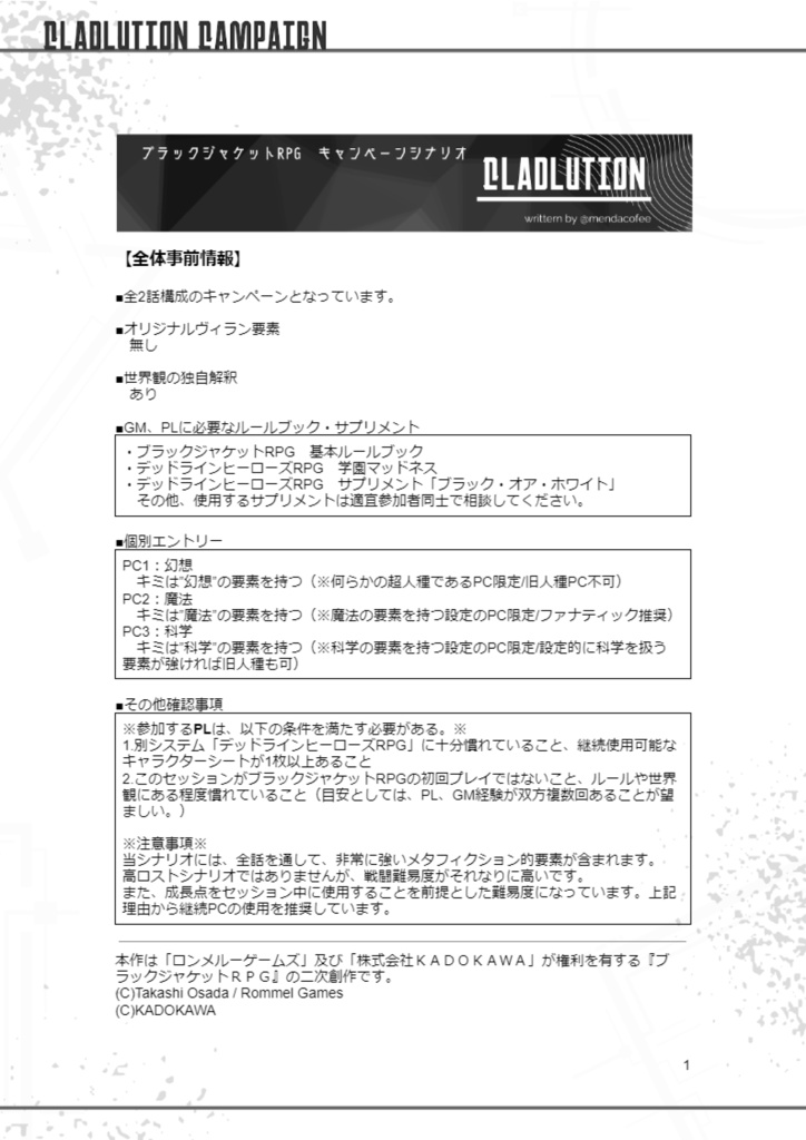 【本文無料】 Cladlution【ブラックジャケットRPGキャンペーン】