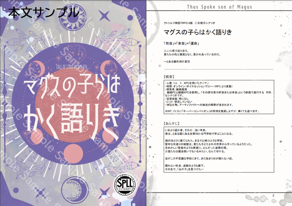 【CoCシナリオ 6版】マグスの子らはかく語りき SPLL:E119907