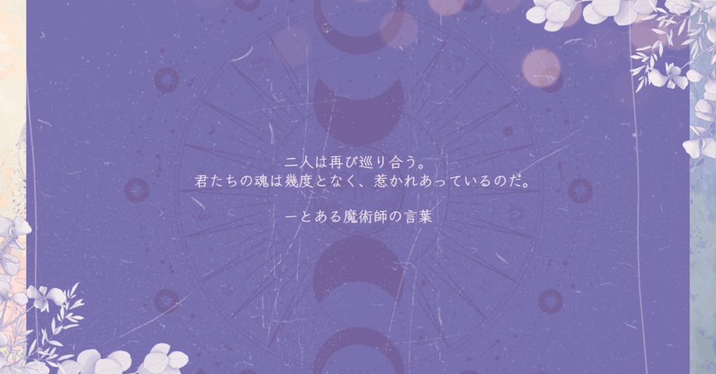 【CoCシナリオ 6版】マグスの子らはかく語りき SPLL:E119907