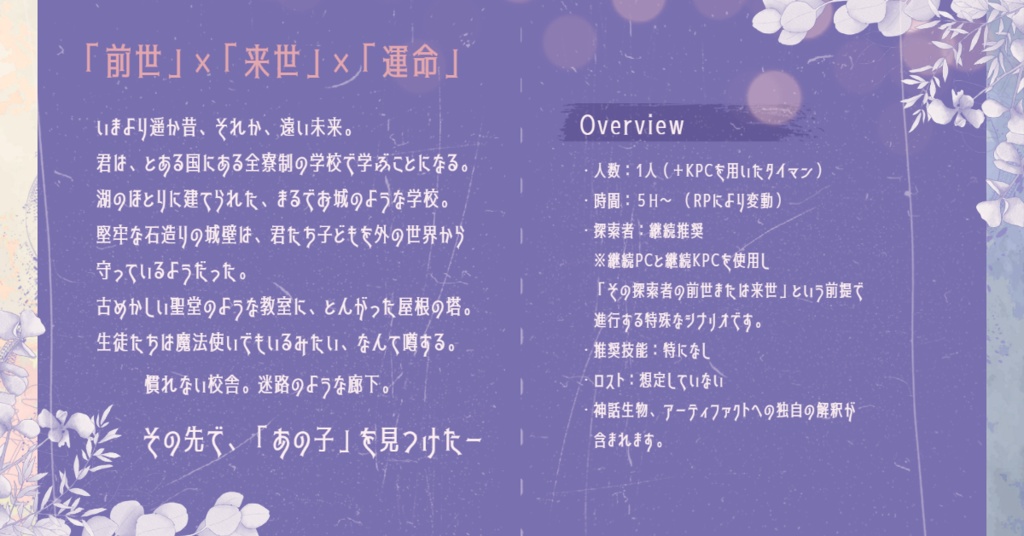 【CoCシナリオ 6版】マグスの子らはかく語りき SPLL:E119907