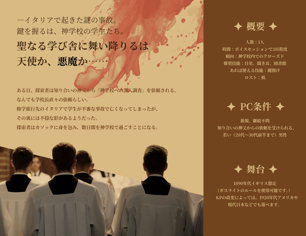 【本文無料】【CoCシナリオ 6版】塔の頂に天使は来ない SPLL:E198766