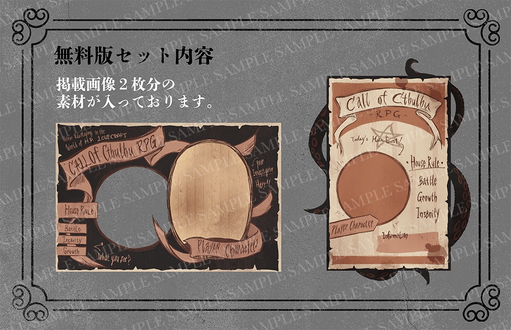 【無料あり】クラシカルな雰囲気のココフォリア素材集(クトゥルフ神話TRPG向け) SPLL:E119907