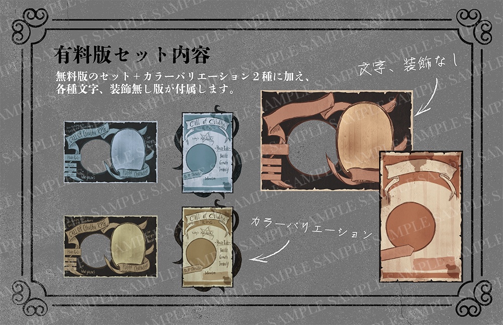 【無料あり】クラシカルな雰囲気のココフォリア素材集(クトゥルフ神話TRPG向け) SPLL:E119907