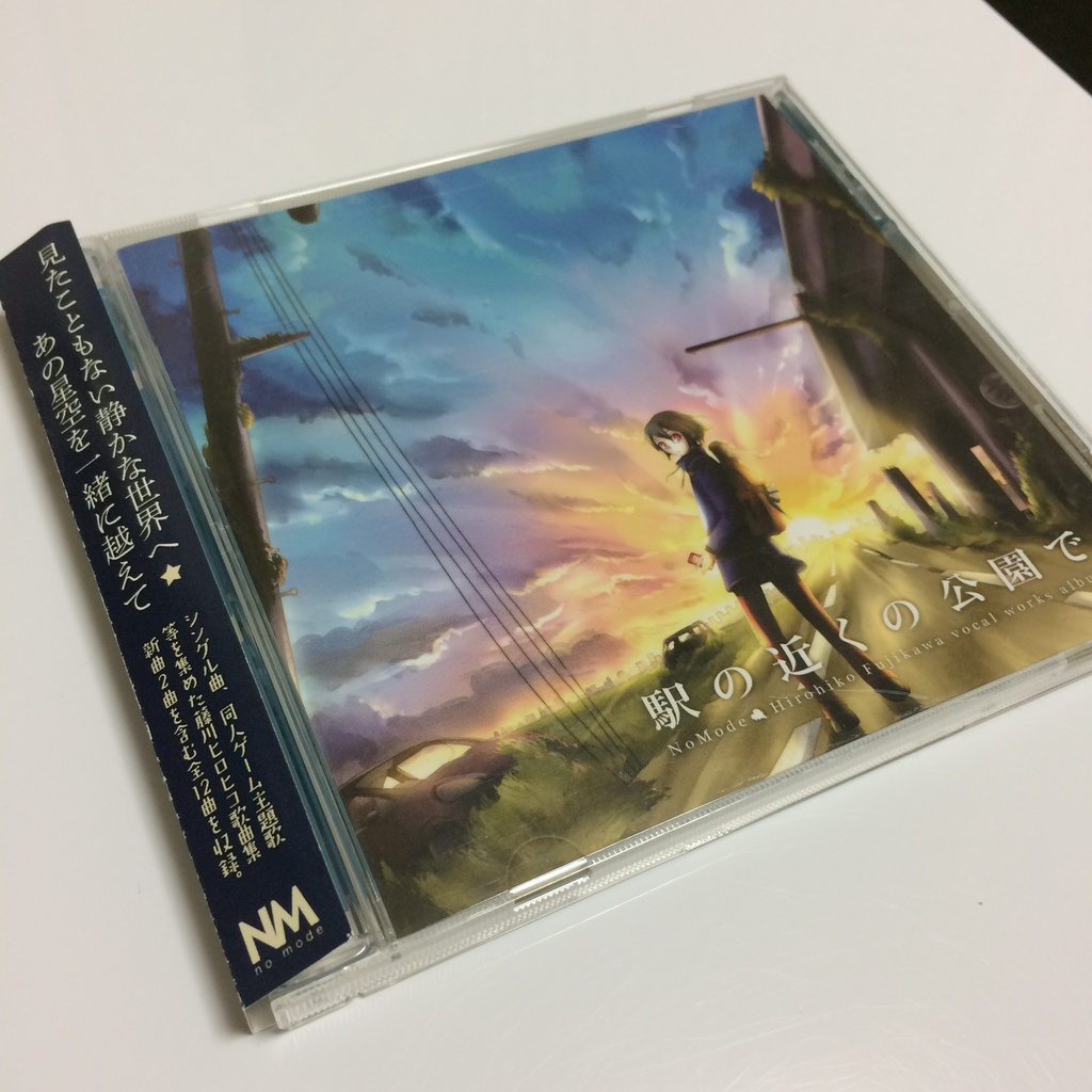 駅の近くの公園で