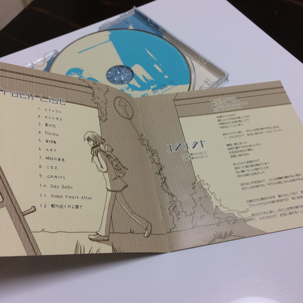 駅の近くの公園で