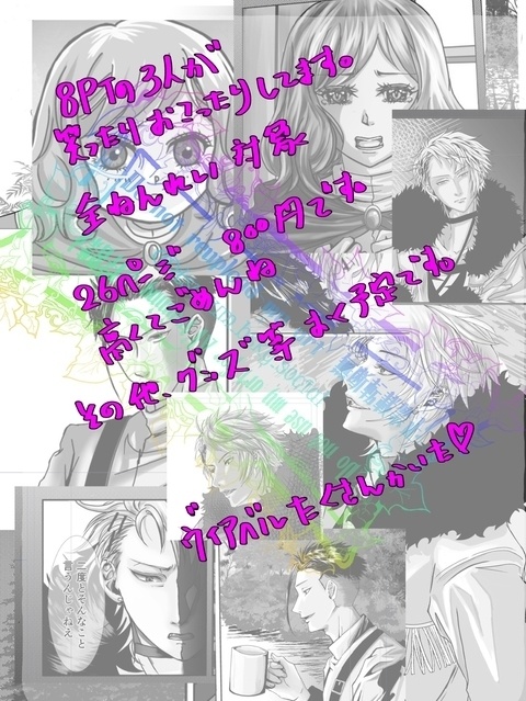 星に願う、その夜に 上