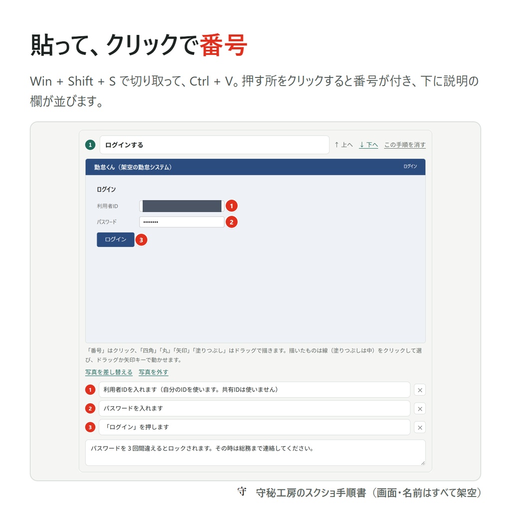 スクショ手順書(無料)|画面の写真を貼って番号を打つだけで、写真つきの手順書に(通信しない・インストール不要)