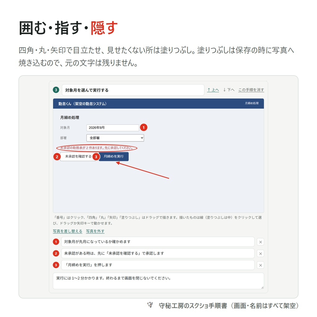 スクショ手順書(無料)|画面の写真を貼って番号を打つだけで、写真つきの手順書に(通信しない・インストール不要)
