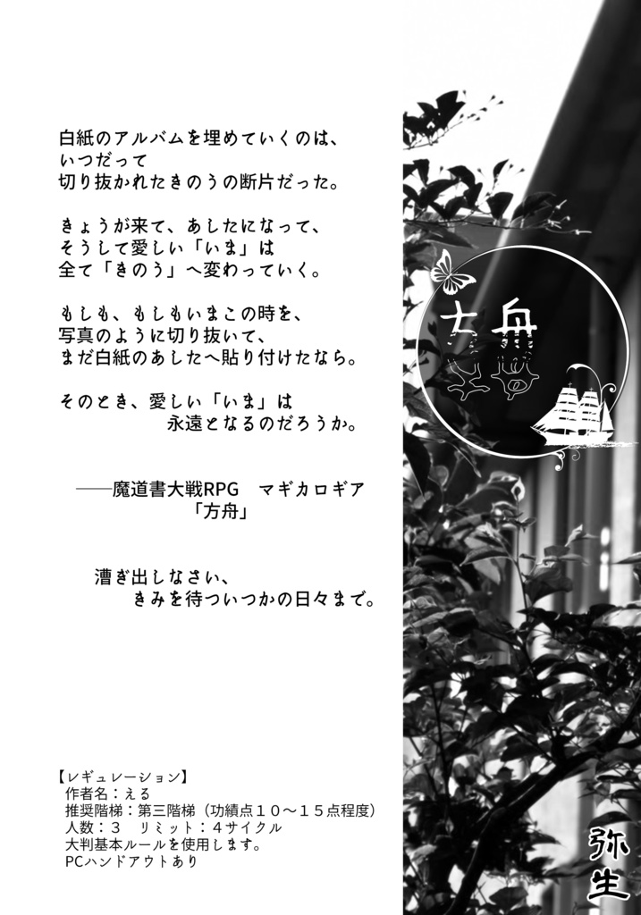 マギカロギアシナリオアンソロジー 六分儀市十二巡り