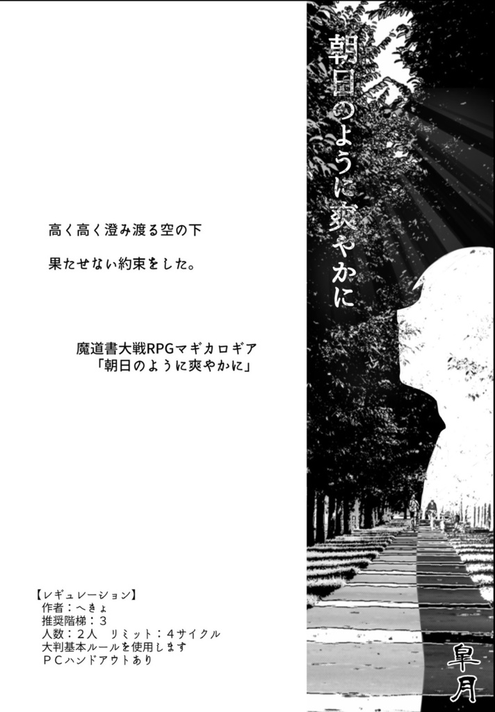 マギカロギアシナリオアンソロジー 六分儀市十二巡り