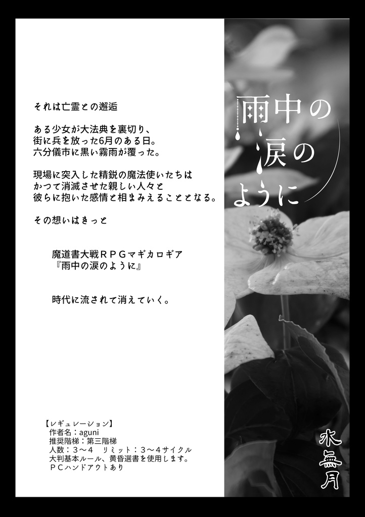 マギカロギアシナリオアンソロジー 六分儀市十二巡り