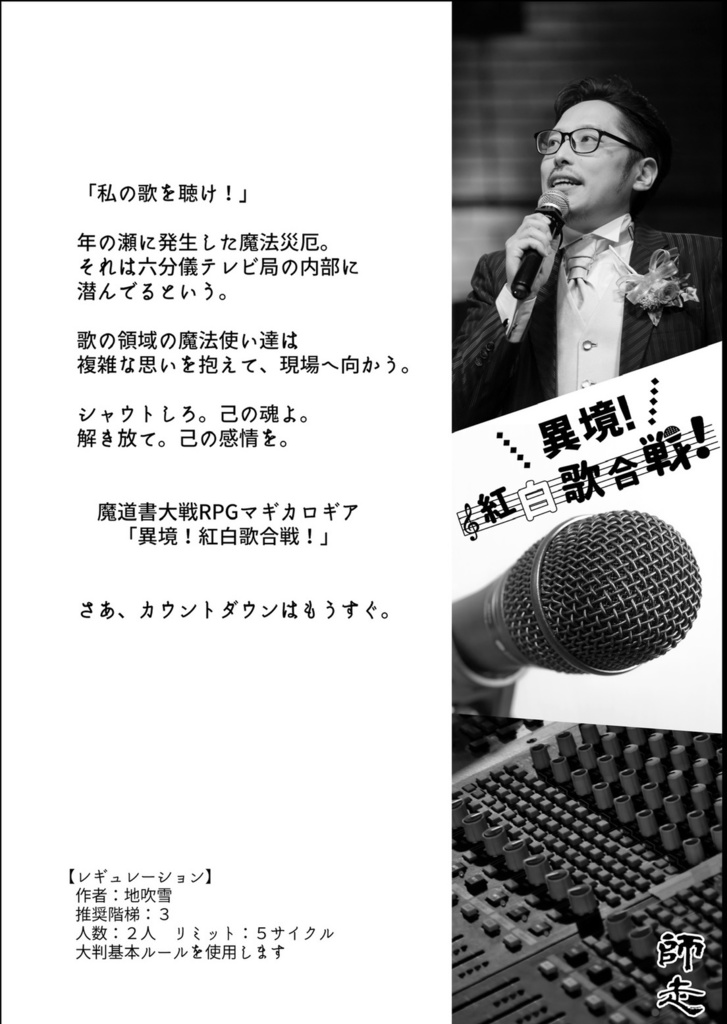 マギカロギアシナリオアンソロジー 六分儀市十二巡り