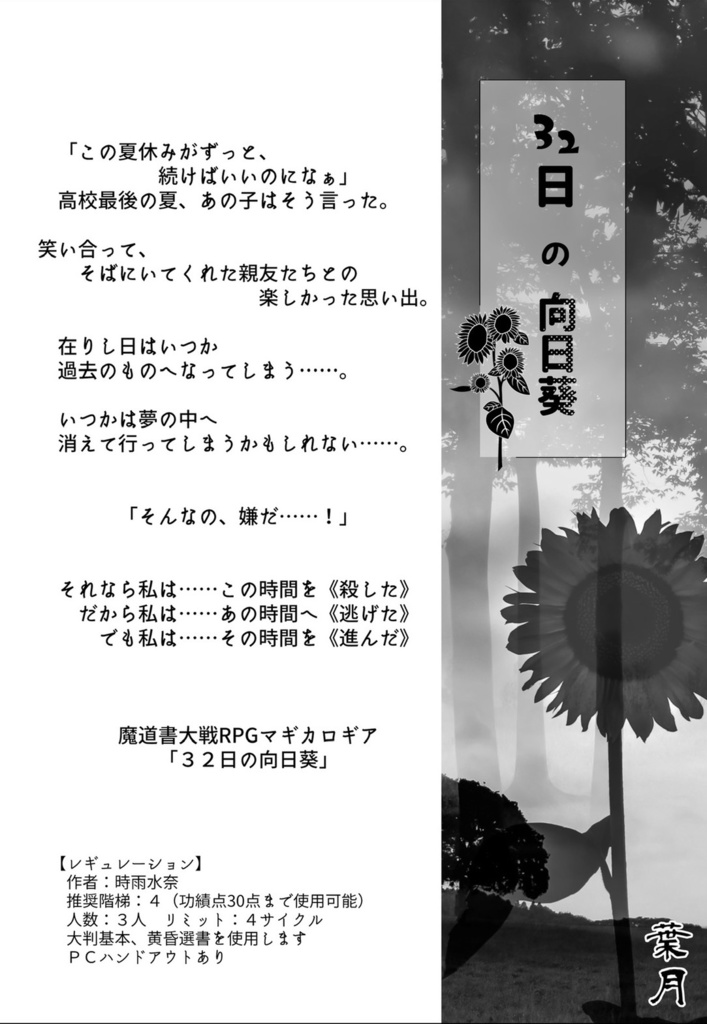 マギカロギアシナリオアンソロジー 六分儀市十二巡り(スマートレター発送)