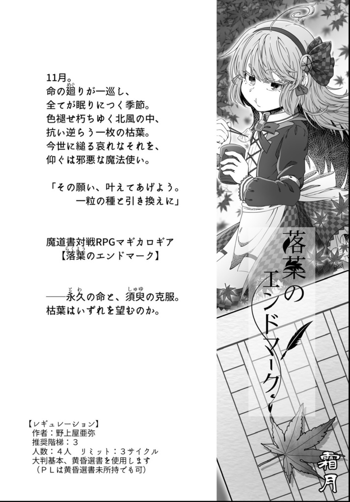 マギカロギアシナリオアンソロジー 六分儀市十二巡り(スマートレター発送)