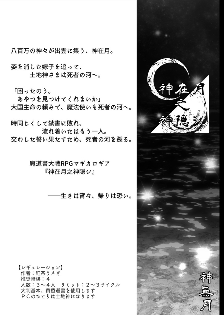 マギカロギアシナリオアンソロジー 六分儀市十二巡り(スマートレター発送)