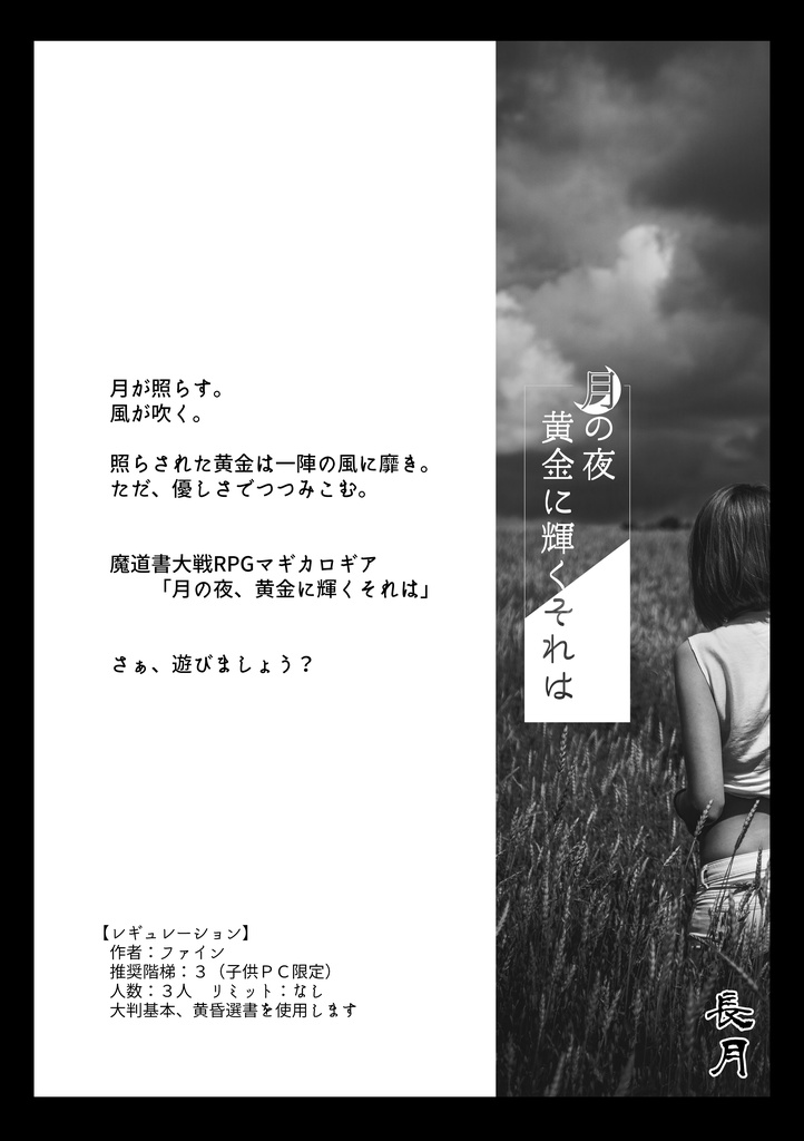 マギカロギアシナリオアンソロジー 六分儀市十二巡り(スマートレター発送)