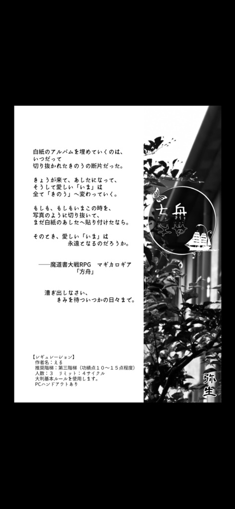 マギカロギアシナリオアンソロジー 六分儀市十二巡り(スマートレター発送)