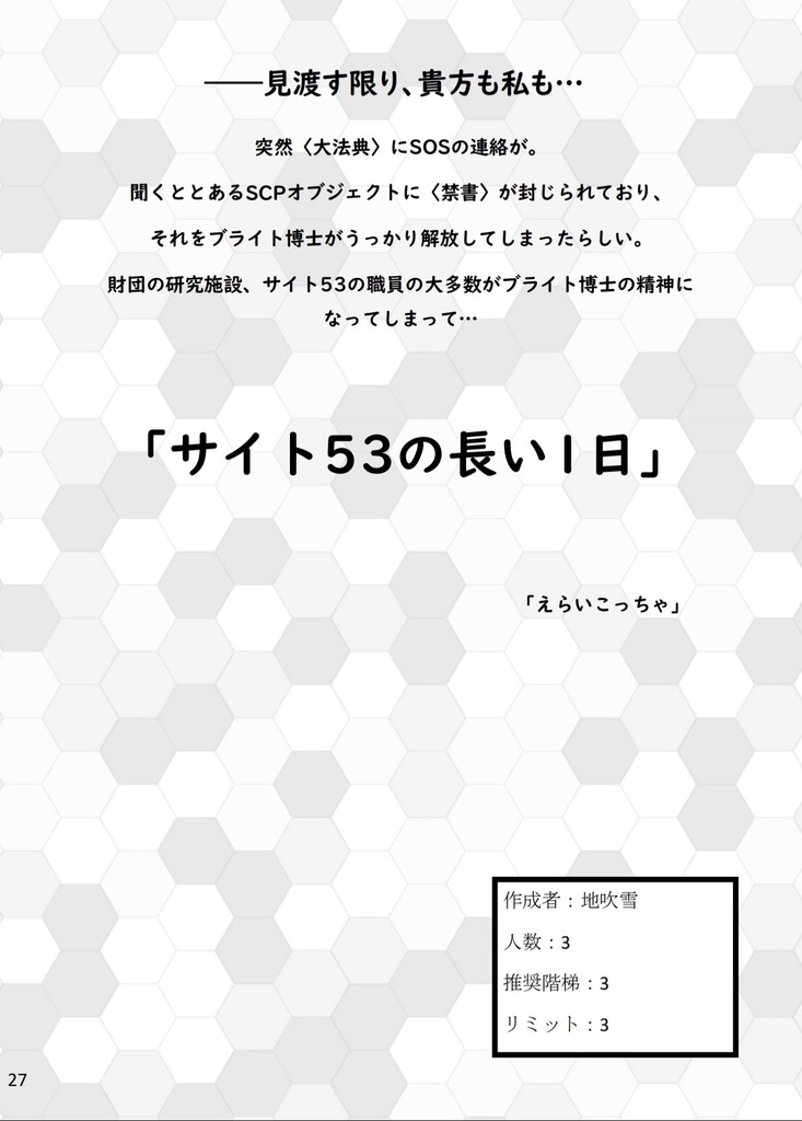 (クリックポスト発送)マギカロギア×SCPシナリオ集「雨博死」