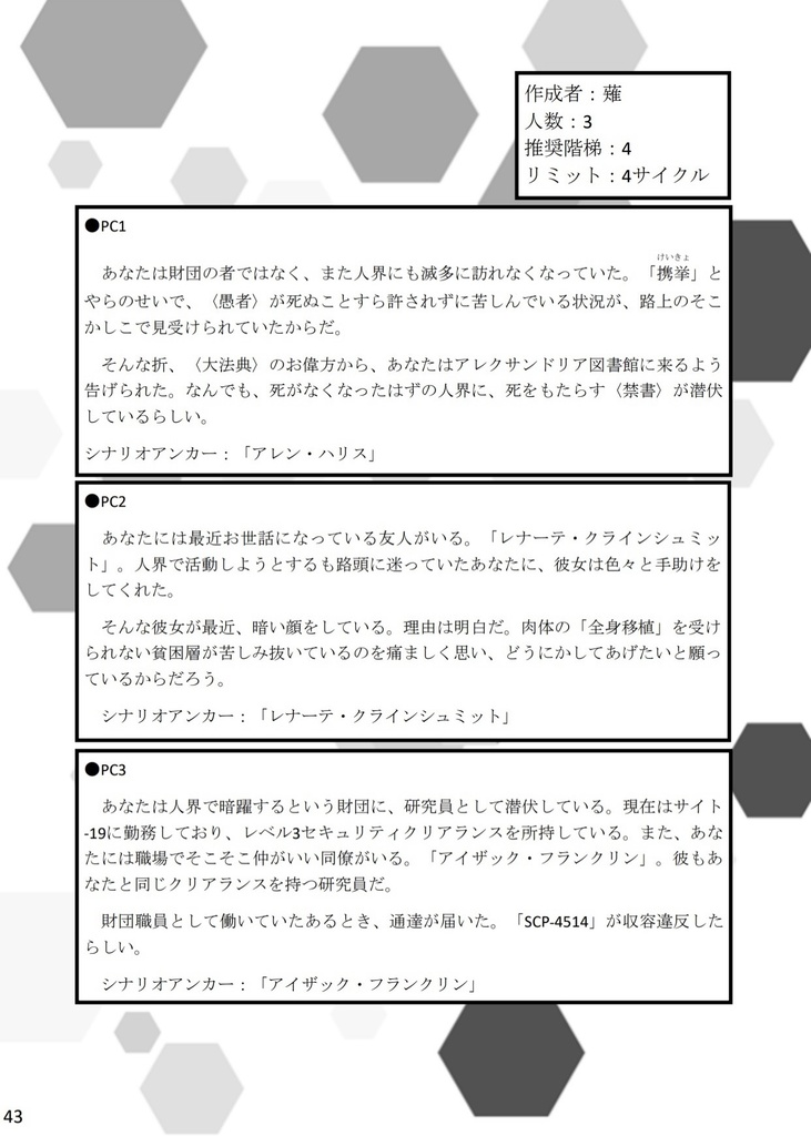 (クリックポスト発送)マギカロギア×SCPシナリオ集「雨博死」