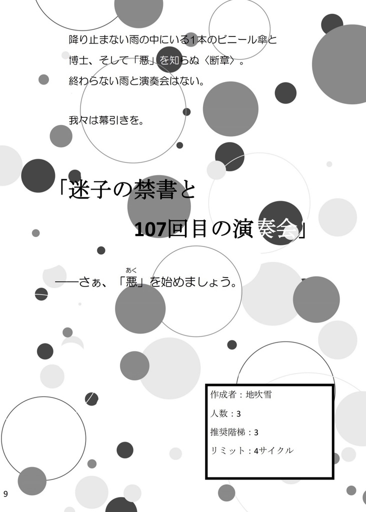 (クリックポスト発送)マギカロギア×SCPシナリオ集「雨博死」