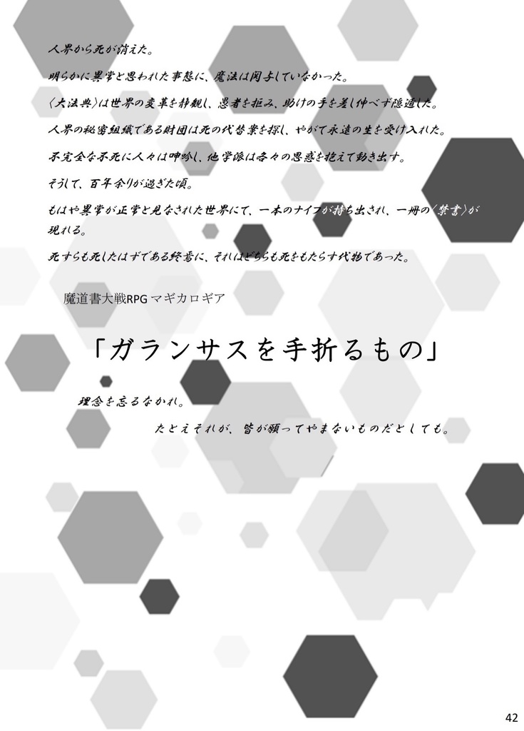 (クリックポスト発送)マギカロギア×SCPシナリオ集「雨博死」