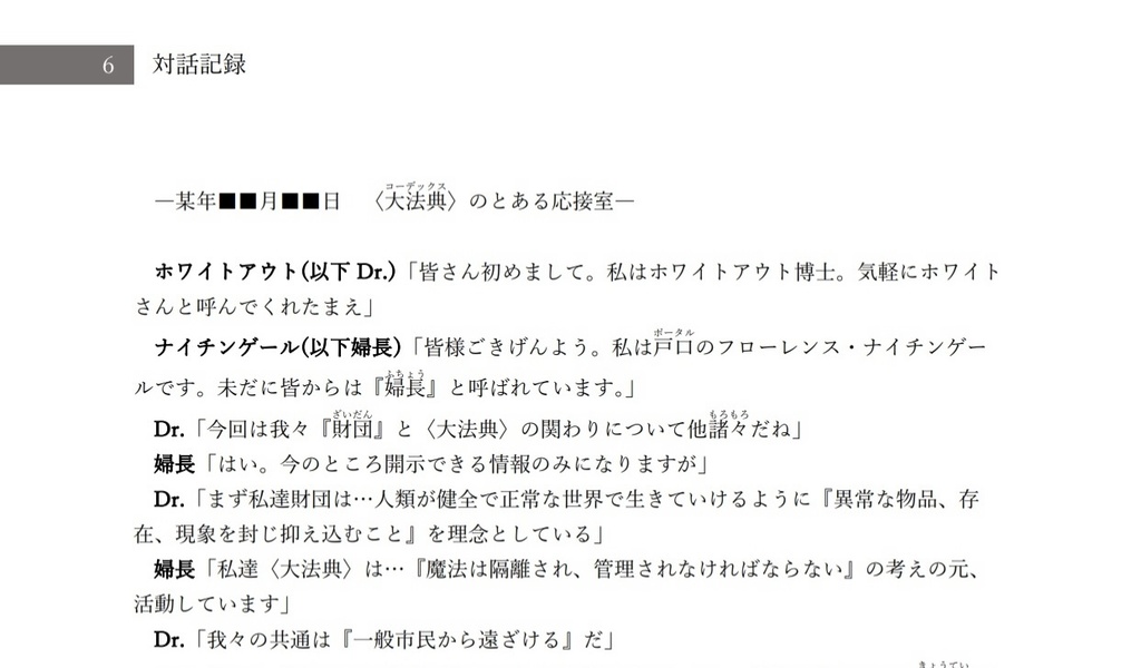 (匿名配送)マギカロギア×SCPシナリオ集「雨博死」