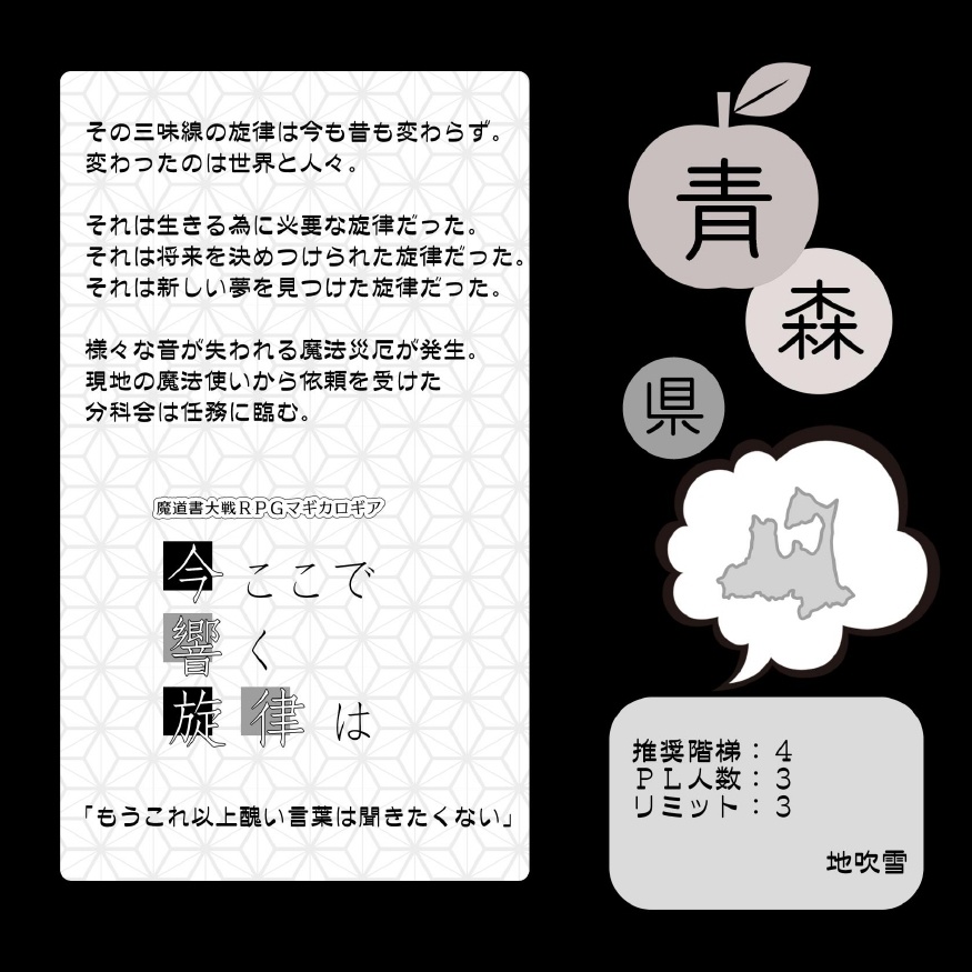 【クリックポスト発送】マギカロギア シナリオ集「東北魔法紀行」