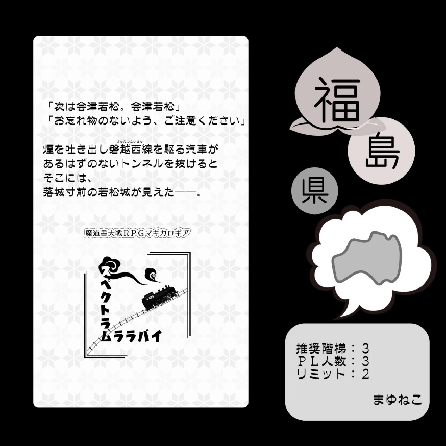 【クリックポスト発送】マギカロギア シナリオ集「東北魔法紀行」