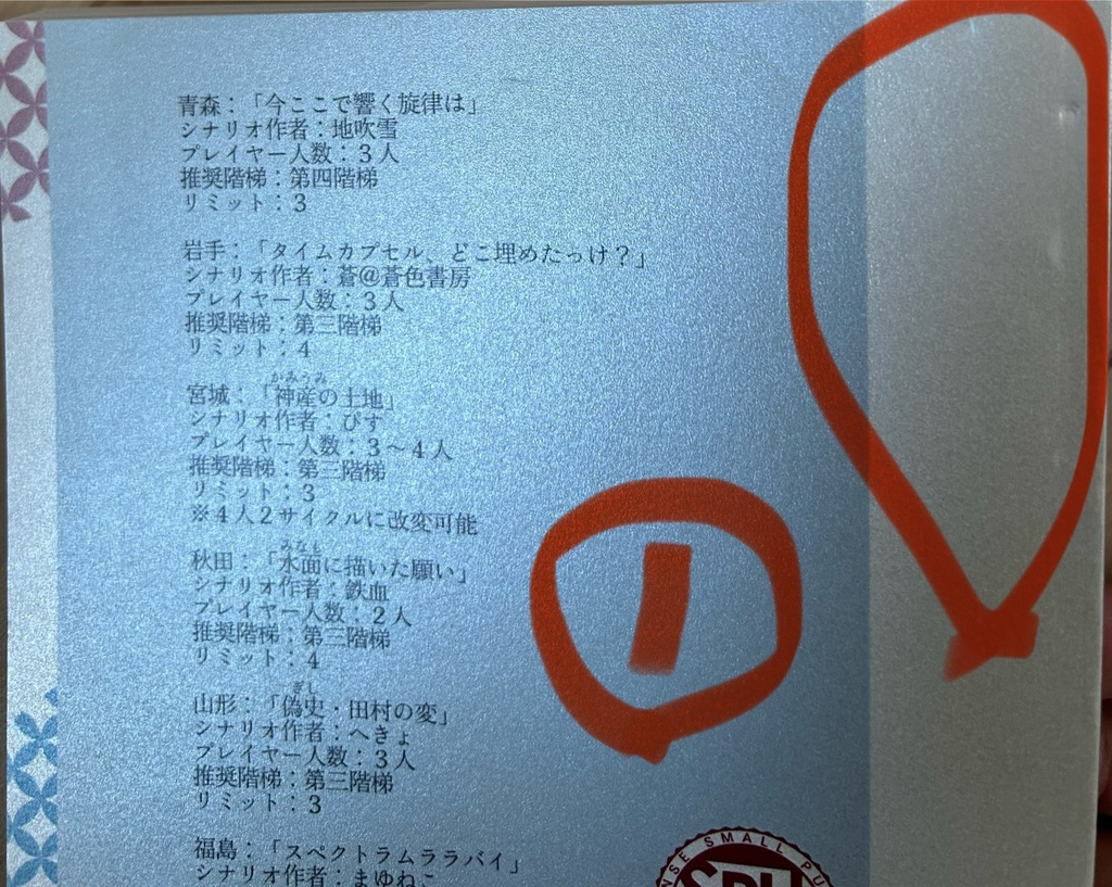 【少々キズ有 匿名配送のみ】マギカロギア シナリオ集「東北魔法紀行」