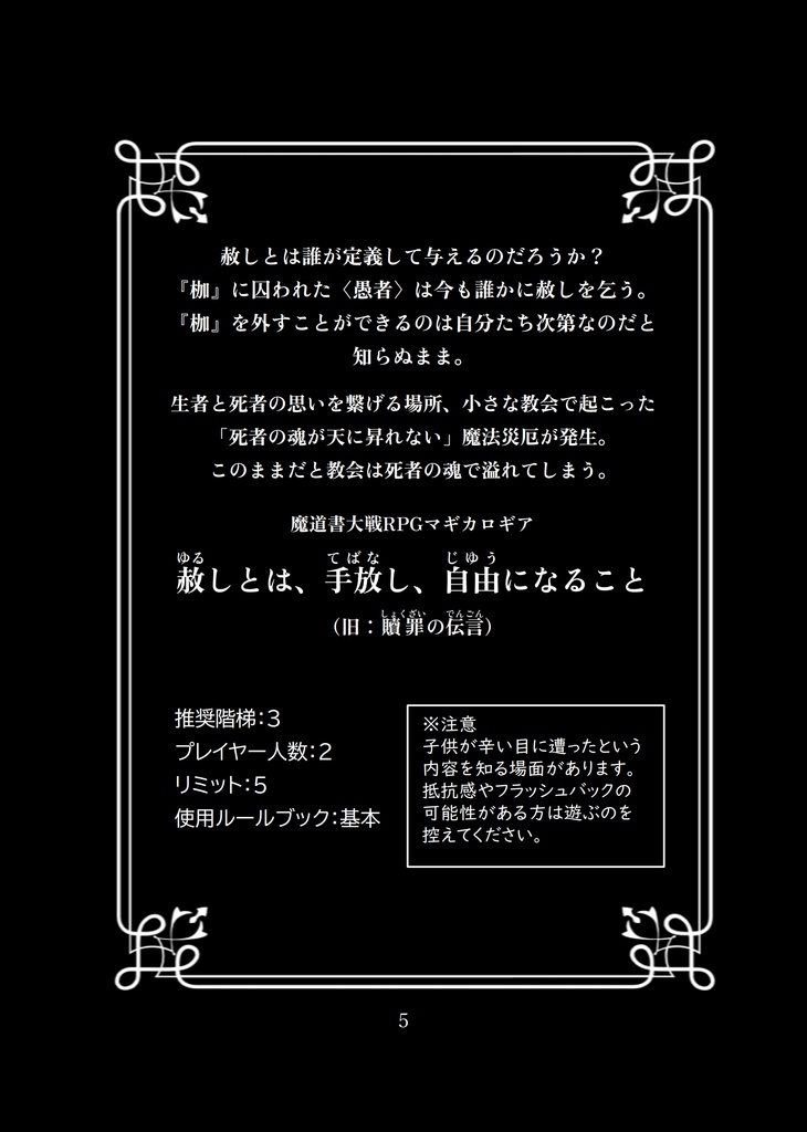 【クリックポスト発送】マギカロギア再録集「沖ヶ浜町役場業務記録簿」