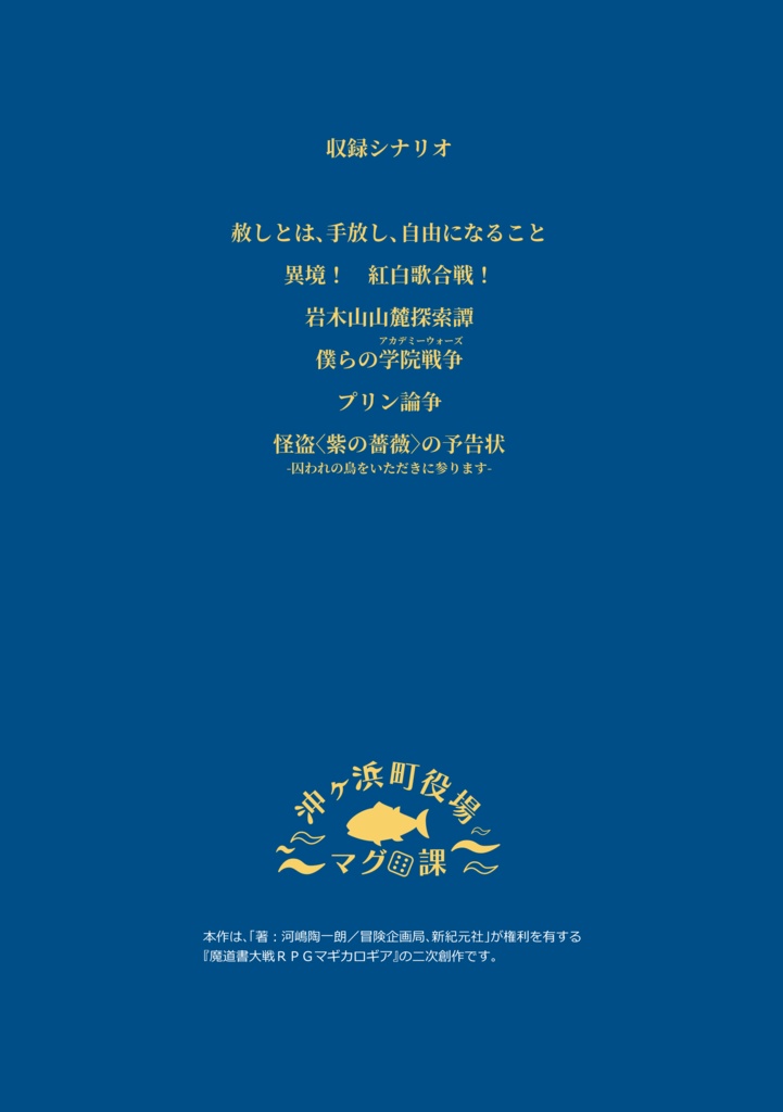 【クリックポスト発送】マギカロギア再録集「沖ヶ浜町役場業務記録簿」