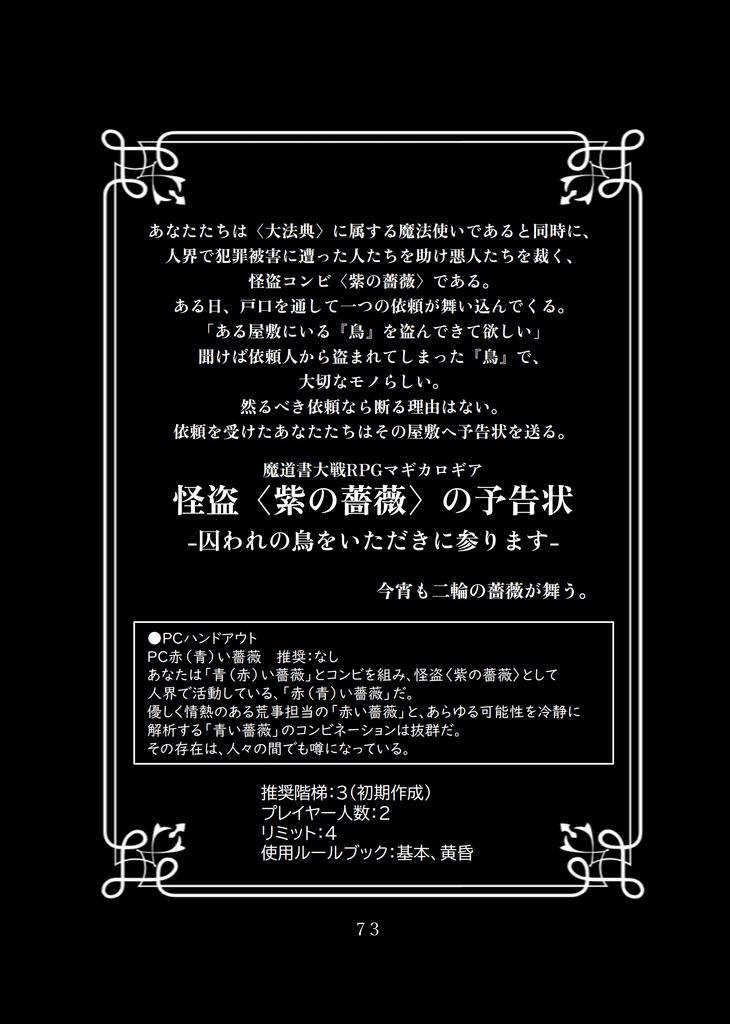 【匿名配送】マギカロギア再録集「沖ヶ浜町役場業務記録簿」