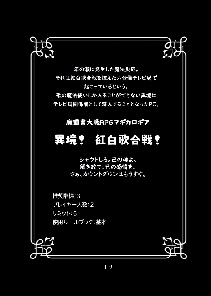 【匿名配送】マギカロギア再録集「沖ヶ浜町役場業務記録簿」