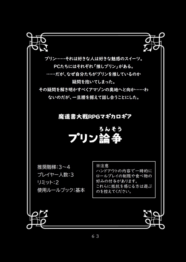 【匿名配送】マギカロギア再録集「沖ヶ浜町役場業務記録簿」