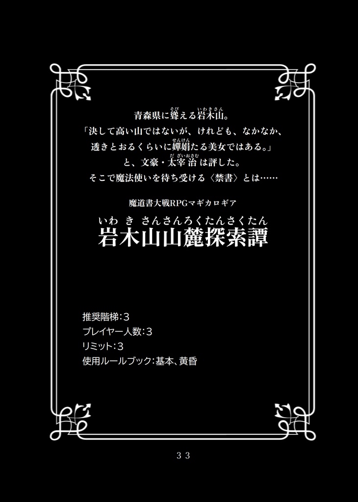 【匿名配送】マギカロギア再録集「沖ヶ浜町役場業務記録簿」