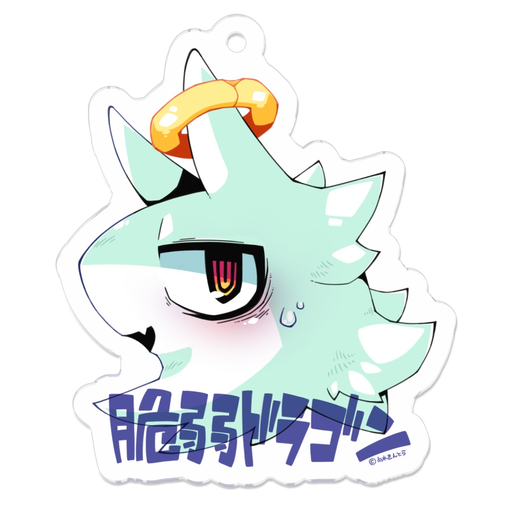 脆弱ドラゴンキーホルダー