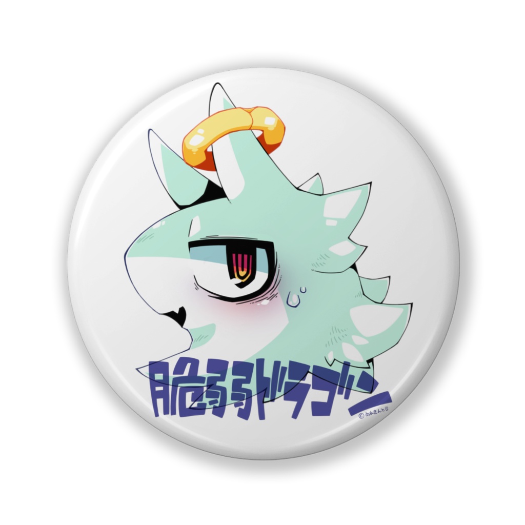 脆弱ドラゴン缶バッジ