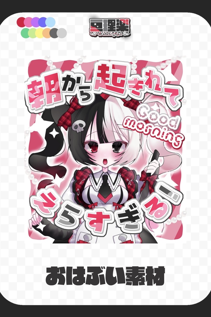 汎用おはV素材
