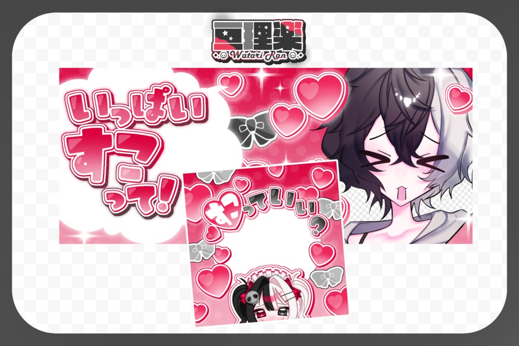 すこっていい？(ラブカテ)モチーフリング＆ヘッダー